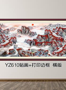 万里长城装饰画背有靠山办公室招财挂画旭日东升客厅山水风景贴画