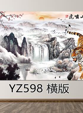 老虎装饰画中式虎啸河山客厅镇宅画办公室挂画旭日山水风景墙贴画