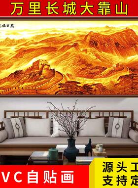 万里长城画靠山图国画办公室客厅背景墙山水装饰风景自粘贴纸挂画