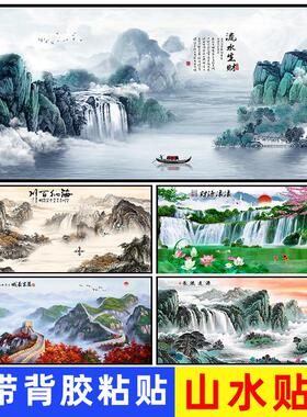 客厅装饰画山水风景壁画自粘墙纸办公室背景流水生财旭日东升墙贴