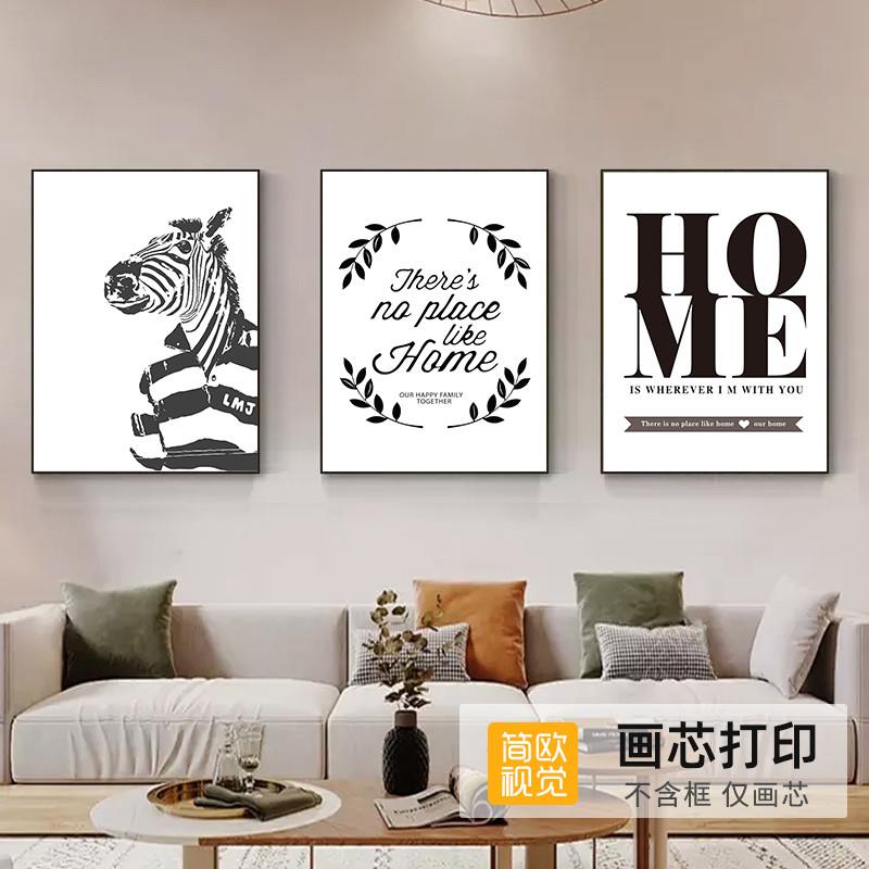 北欧几何黑白斑马装饰画抽象线条组合挂画文字ins风简约壁画画芯图片