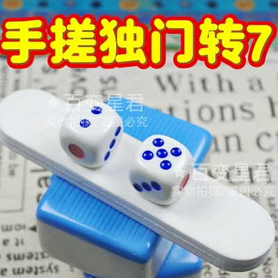 魔术骰子/一体无脏手搓独门色/一体成型独门7转色/转打3711骰子
