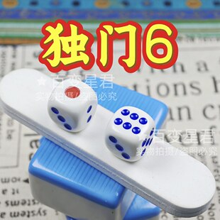 无忧魔术骰子/2门78骰子/一体成型二门78色子/无脏2门78色子/骰子