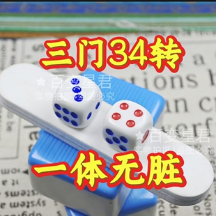 无忧魔术骰子/一体成型34转色/转打3门娱乐表演色子/打3方位骰子