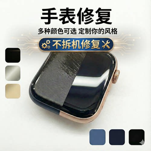 苹果手表划痕修复中框抛光打磨