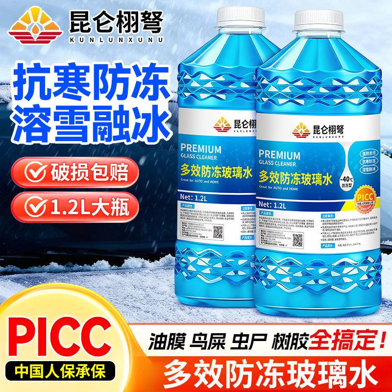 冬季玻璃水零下40强力去污防冻