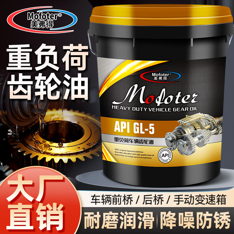 正品齿轮油GL-585W90140重负荷