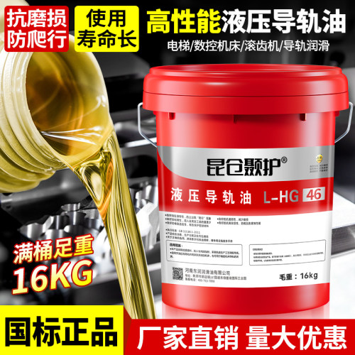正品导轨油68号46号油数控机床