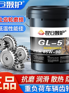 变速箱齿轮油重负荷gl5车辆后桥85W90/140差速器专用18升大桶200L