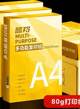 蓝羚a4打印纸加厚复印纸