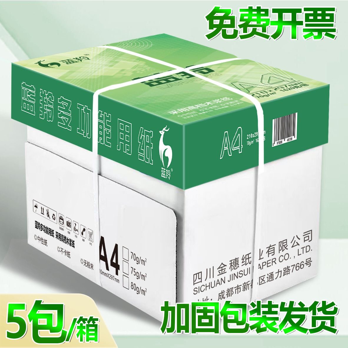 蓝羚a4打印纸双面加厚