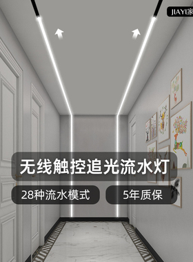 180珠LED追光流水灯带家用流光灯带自粘客厅灯带24V跑马灯流水灯