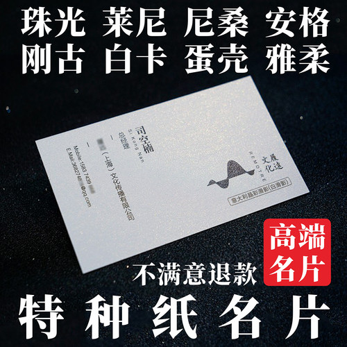 高档特种纸名片卡片珠光专业定制