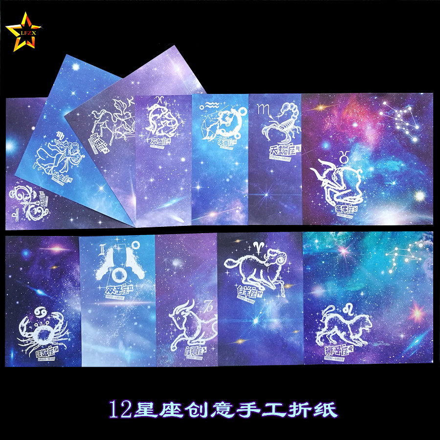 12星座15厘米正方形儿童手工折纸千纸鹤彩纸印花彩色卡纸剪纸包邮