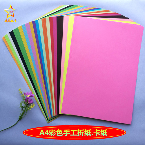 A4手工折纸彩纸剪纸卡纸