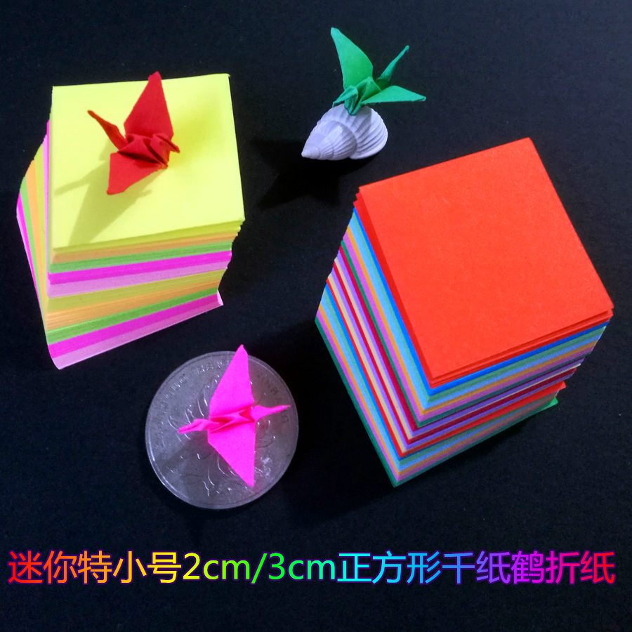 2cm3厘米正方形千纸鹤手工折纸