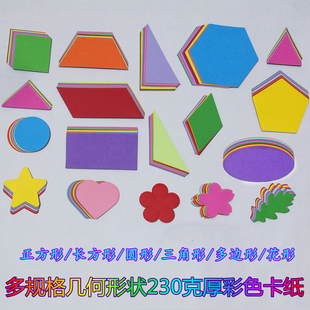 正方形长方形圆形三角形梯形平行四边形菱形卡纸彩纸几何图形教具