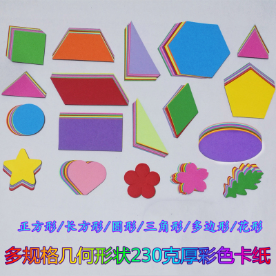 几何图形卡纸彩纸教具