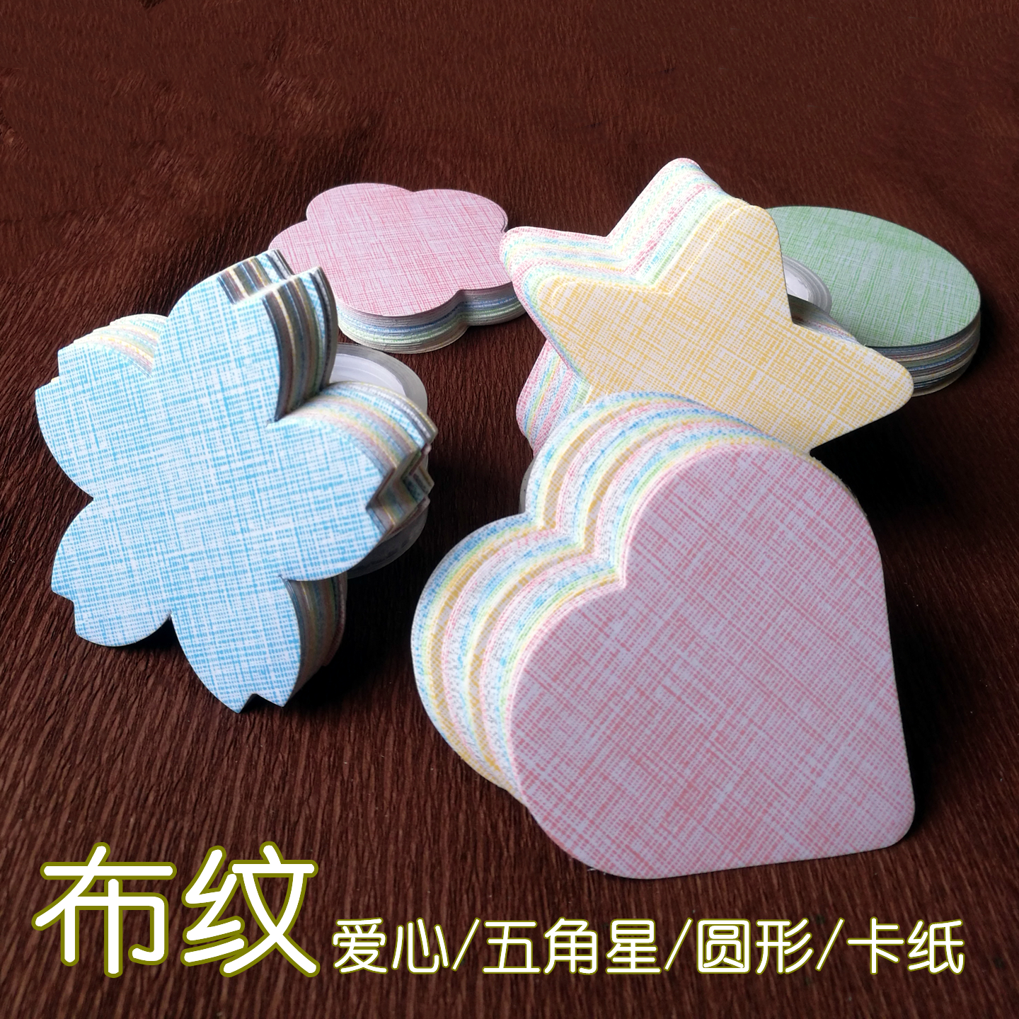 布纹五角星形圆形花形爱心形贺卡A4封面彩色卡纸儿童手工diy彩纸