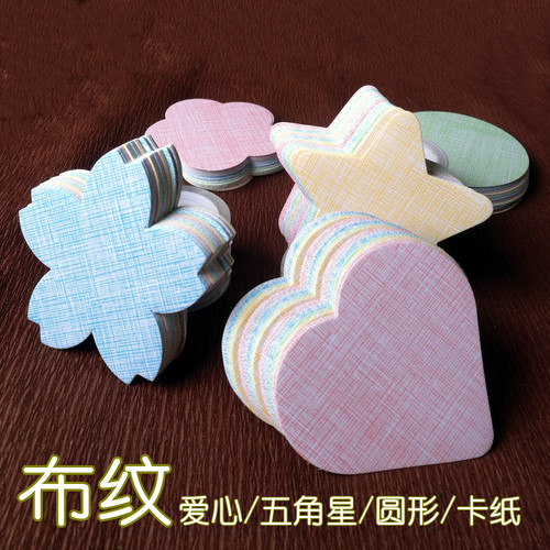 布纹爱心五角星形圆形卡纸
