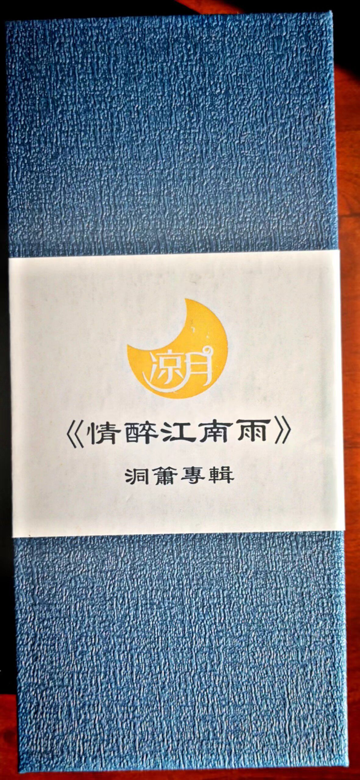 情醉江南雨 洞箫 音乐u盘 动态曲谱 原曲 efg三调箫伴奏