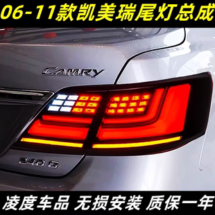 适用于06-11款丰田六代凯美瑞尾灯总成改装LED行车灯流水转向灯