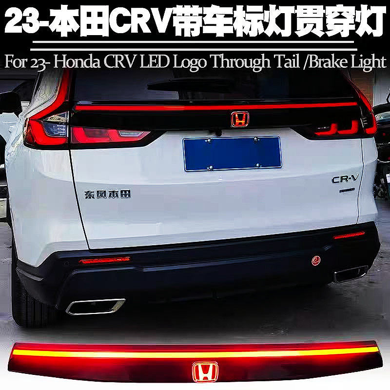 CRV中网前贯穿灯/贯穿式尾灯