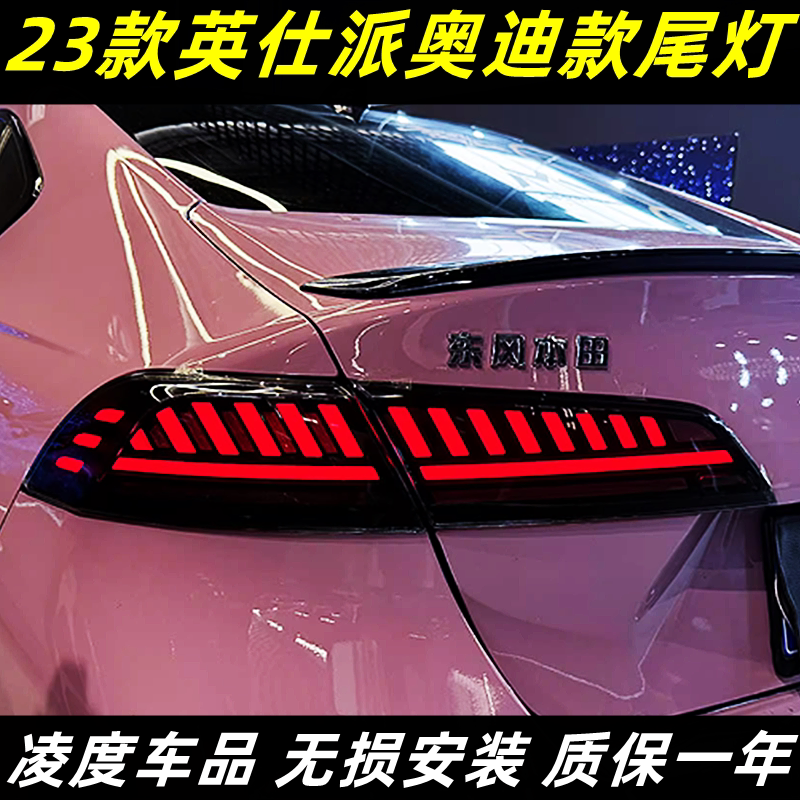 英仕派英诗派改装流水转向灯图片