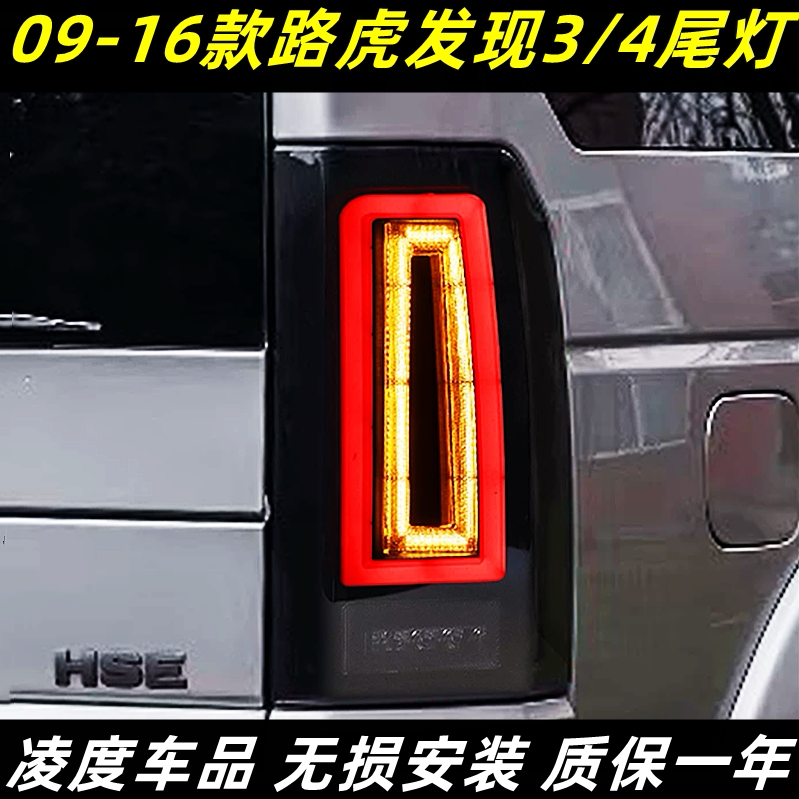 路虎发现34尾灯改装库里南后尾灯