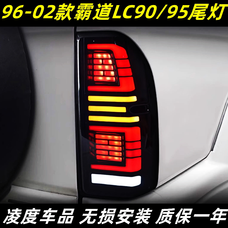 普拉多LC90霸道3400改装流光尾灯