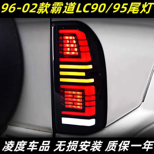 普拉多LC90霸道3400改装流光尾灯