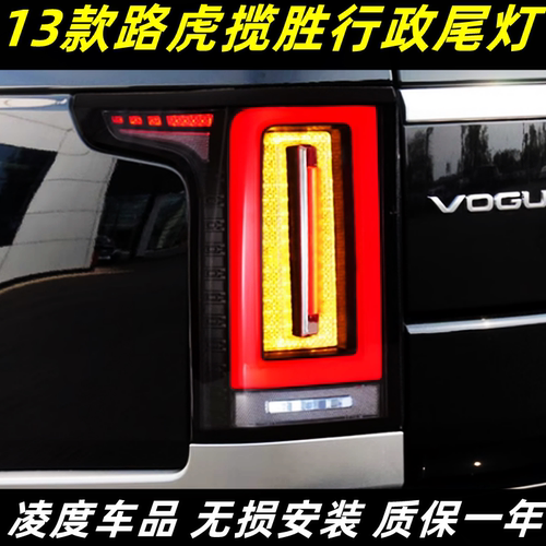 路虎揽胜行政版尾灯改装流水转向