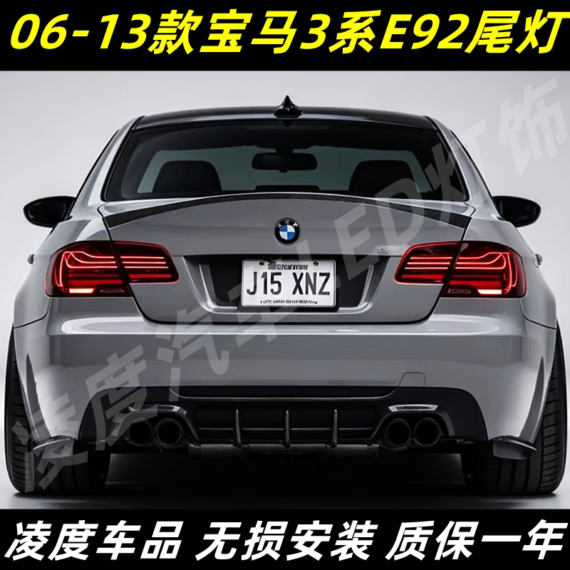 宝马3系E92尾灯总成改装悬浮CSL