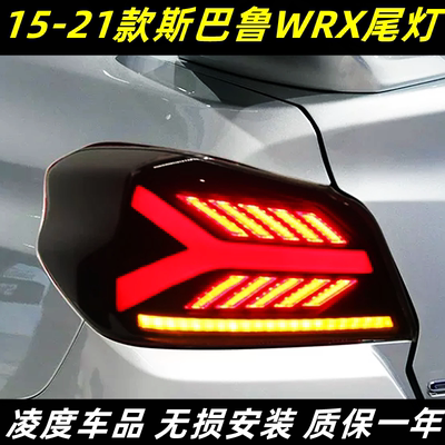 斯巴鲁WRX尾灯总成改装流光转向