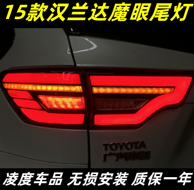 适用15-21款新汉兰达尾灯总成改装魔眼LED行车灯刹车灯流光转向灯