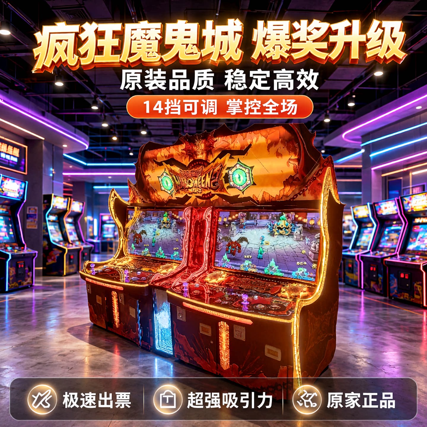 游乐场电玩设备游戏机中性彩票机14挡疯狂魔鬼城2代原装游艺机