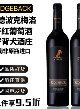南非原瓶进口瑞德波克脊背犬梅洛干红葡萄酒RIDGEBACK MERLOT红酒