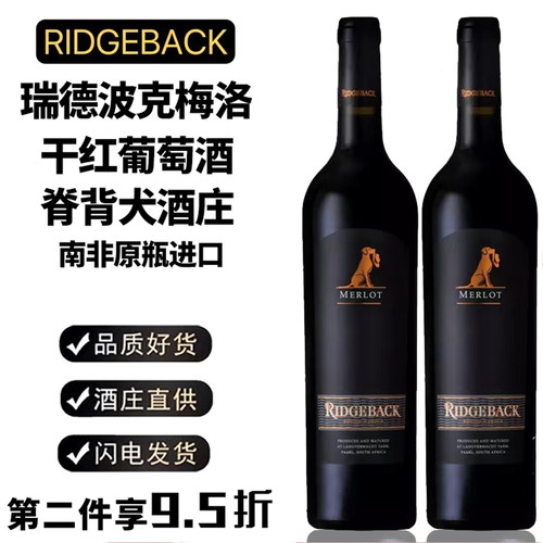 瑞德波克脊背犬梅洛干红葡萄酒