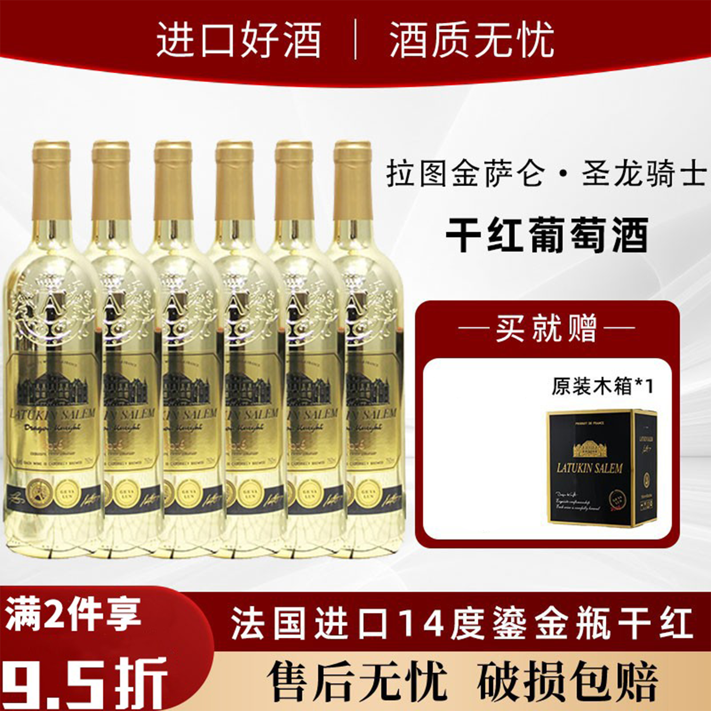法国进口高端鎏金瓶红酒14度圣龙金骑士干红葡萄酒750ml整箱送礼