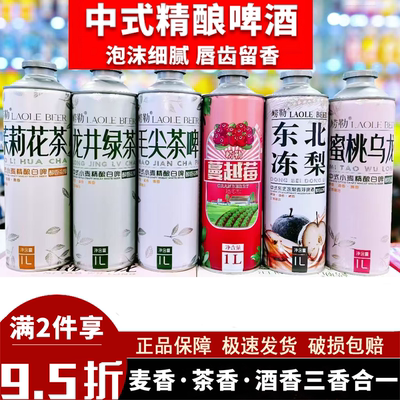 崂勒中式精酿啤酒茉莉花茶整箱装