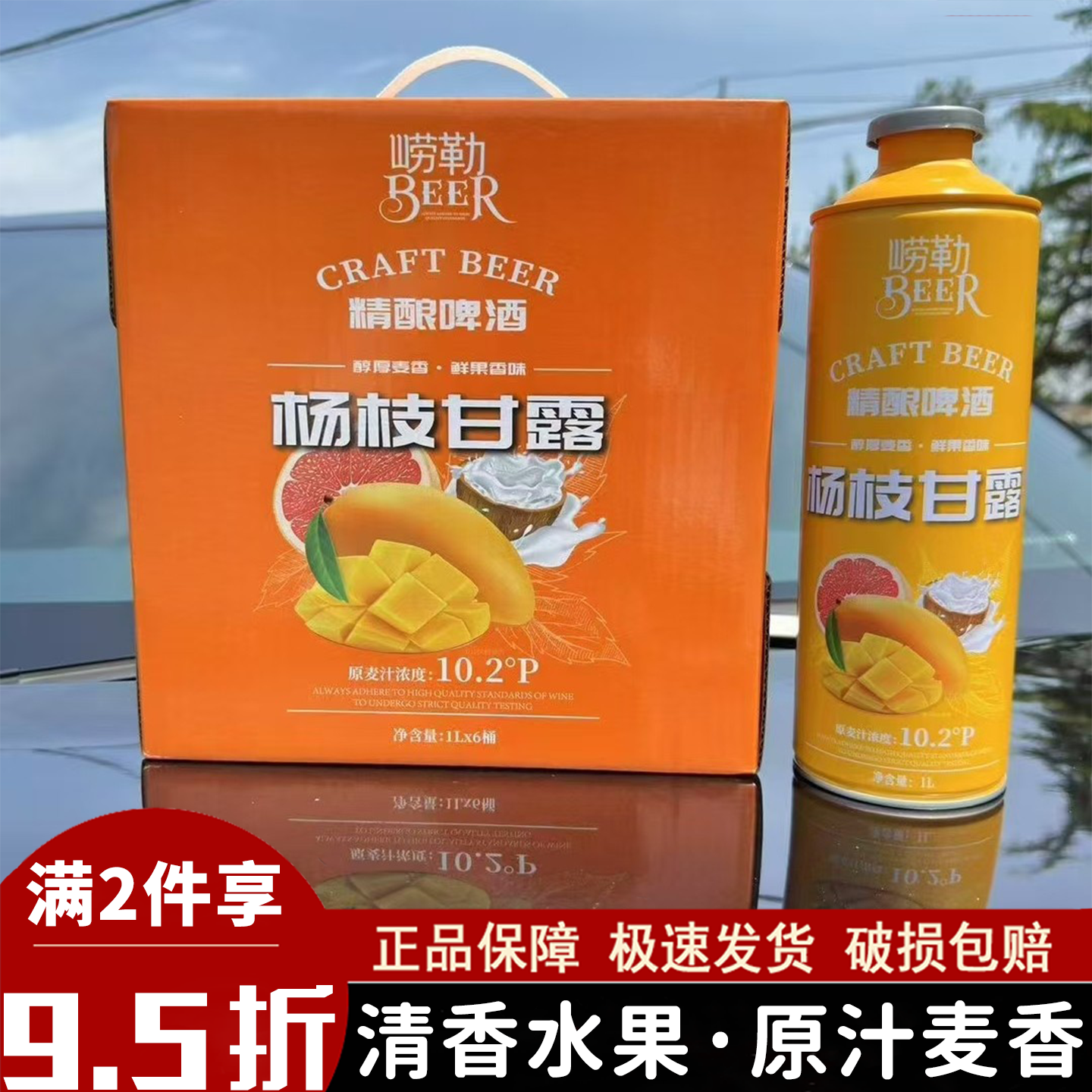 崂勒杨枝甘露精酿啤酒1L*6罐装整箱大桶装果味啤酒原浆发酵白啤