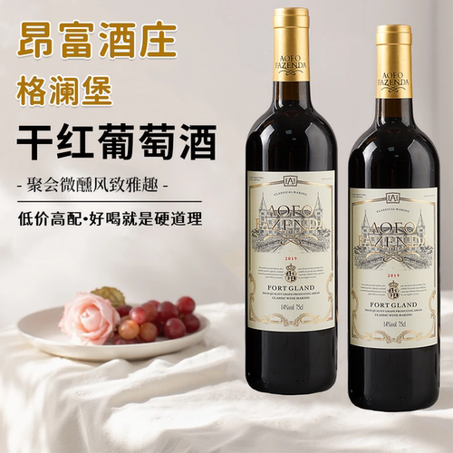 昂富庄园格澜堡赤霞珠干红葡萄酒