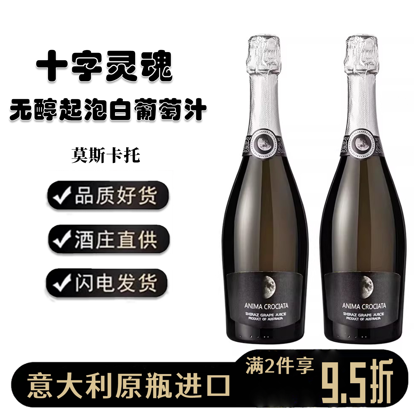 青苹果荔枝冻 | 澳大利亚进口十字灵魂西拉子无醇葡萄汁无酒精