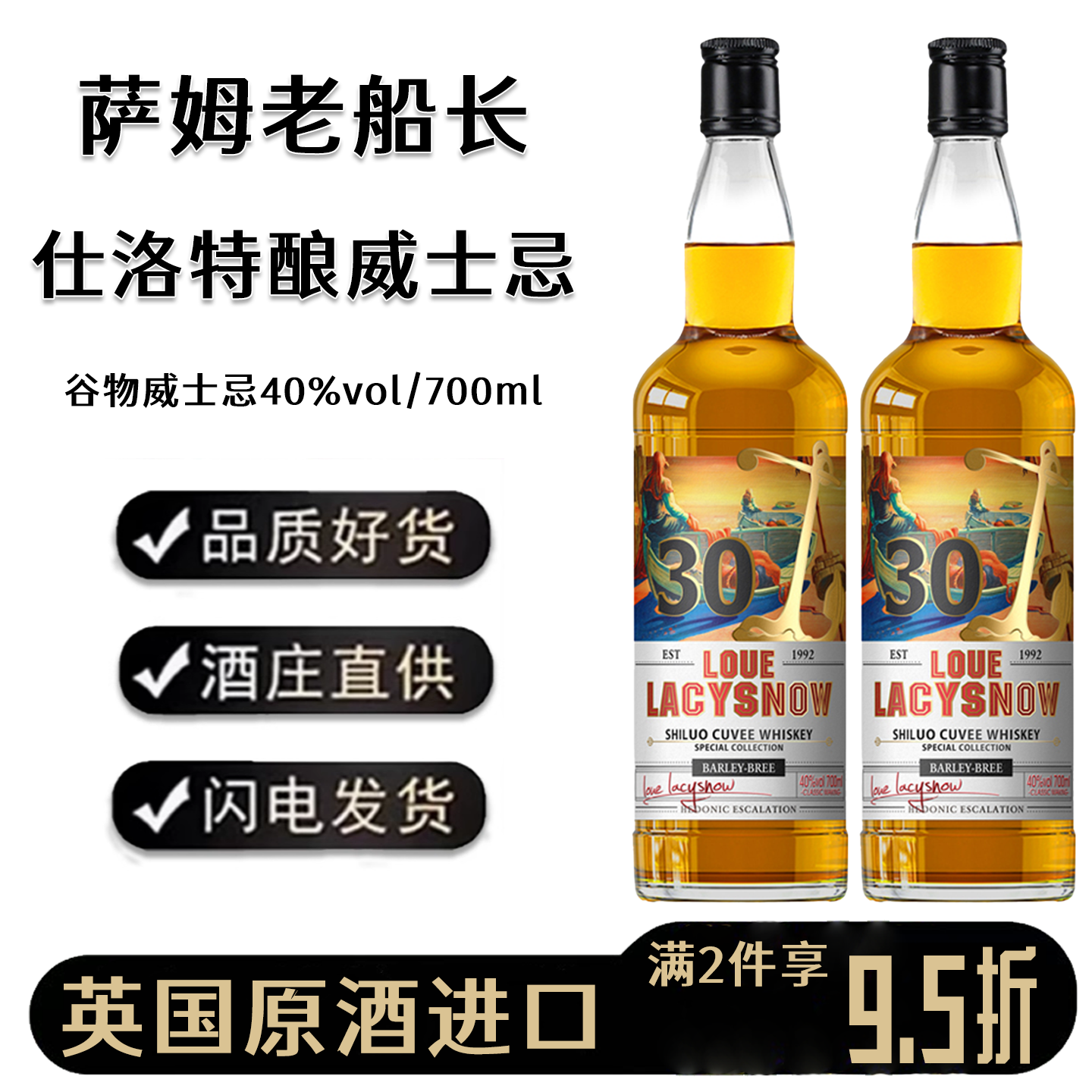 萨姆老船长40度威士忌