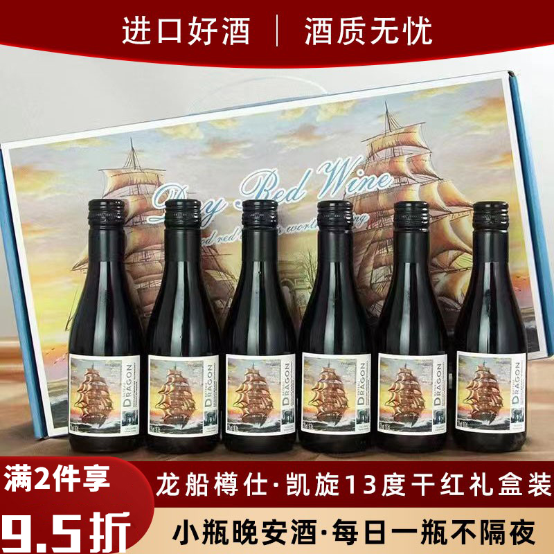 法国进口红酒13度龙船樽仕干红葡萄酒187ml小瓶红酒伴手礼晚安酒