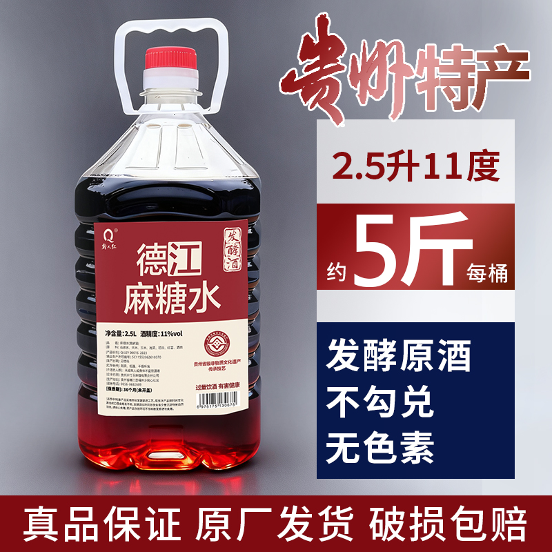 贵州德江麻糖水原浆低度5斤露酒
