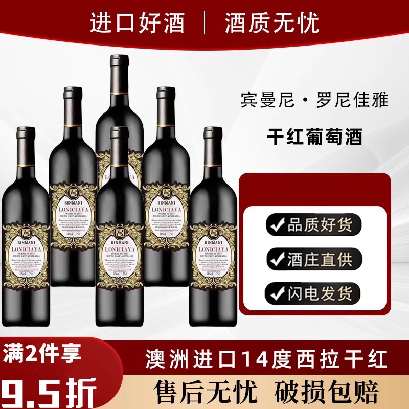 澳洲进口红酒14度宾曼尼罗尼佳雅干红葡萄酒750m婚庆用酒整箱送礼