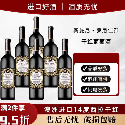 宾曼尼罗尼佳雅干红葡萄酒14度