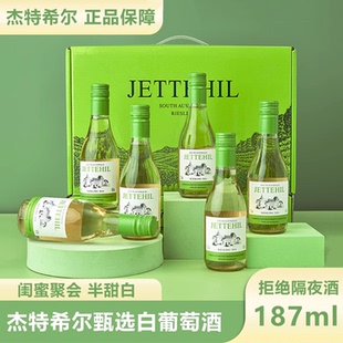 杰特希尔澳洲原酒进口12度雷司令半甜白葡萄酒187m整箱礼盒装送礼