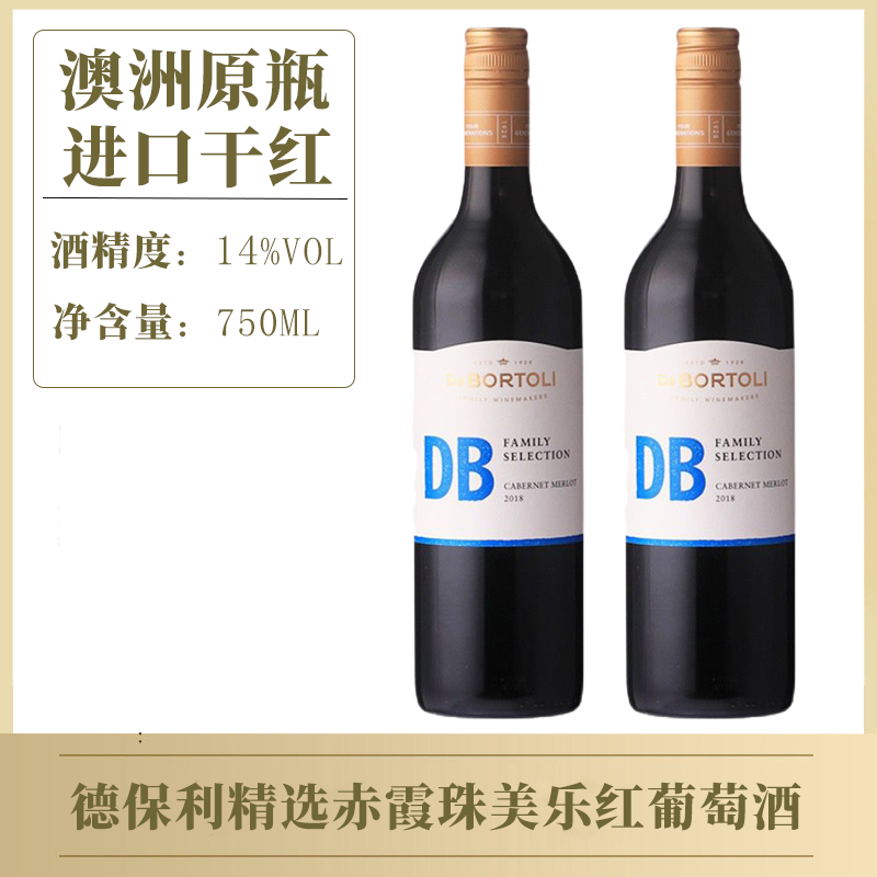德保利精选赤霞珠美乐干红葡萄酒澳大利亚原瓶进口红酒750ml送礼